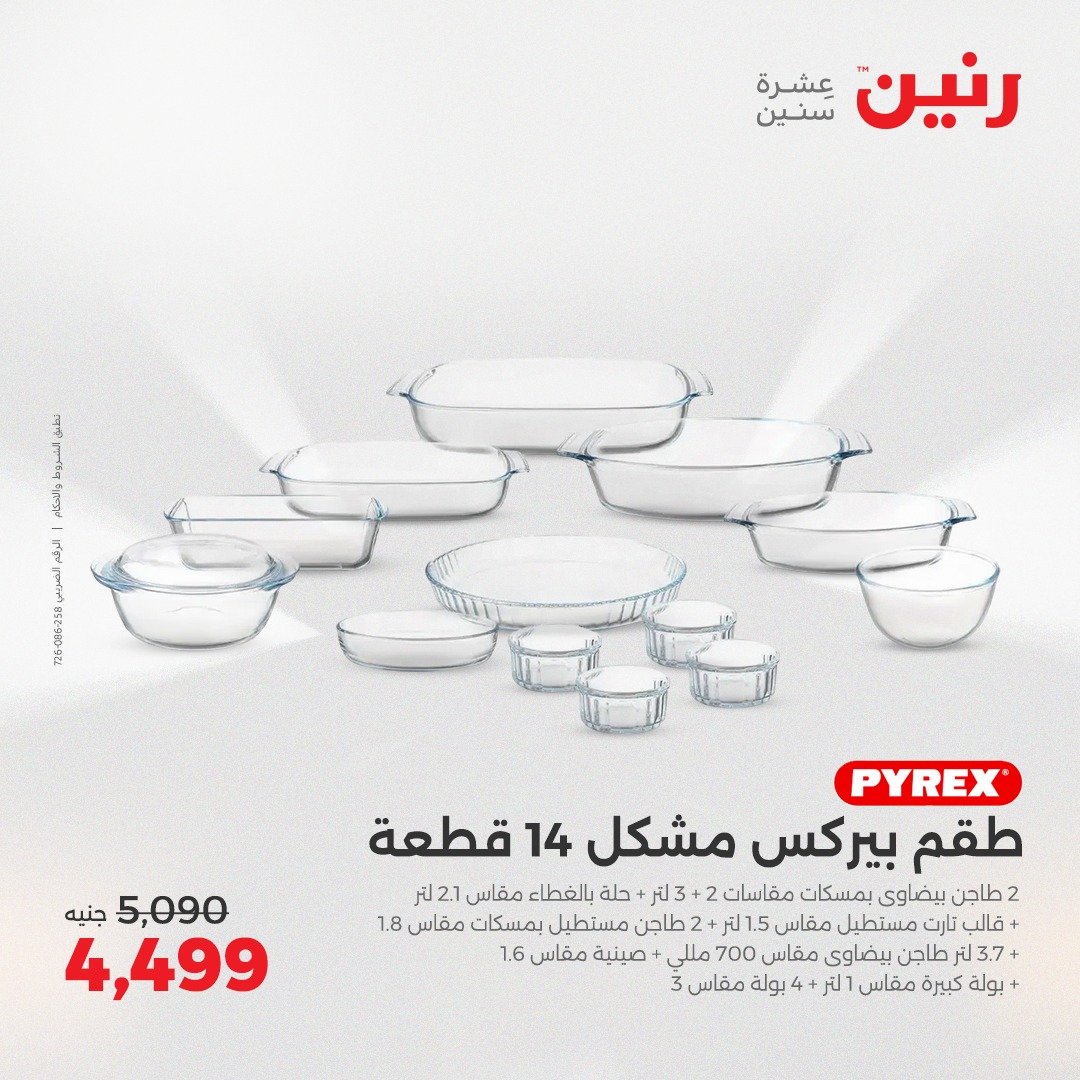 raneen offers from 15may to 17may 2025 عروض رنين من 15 مايو حتى 17 مايو 2025 صفحة رقم 200